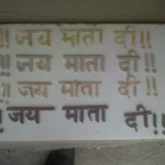 Marble Inlay Mandir Mantra - View 3