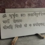 stone plus india marble inlay mandir gayatri mantra wall panel